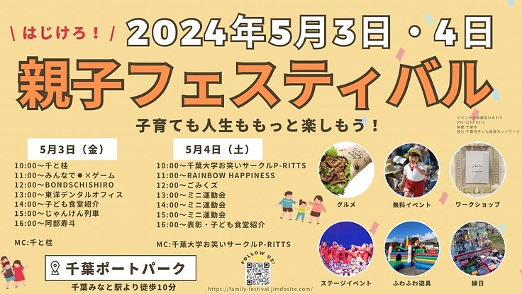 体験も入場もタダ!がんばるママを全力応援『親子フェスティバル』
