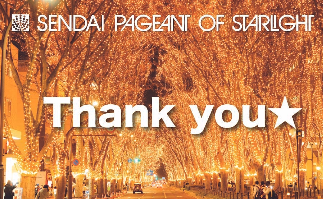 光のページェント応援プラン（10,000円）