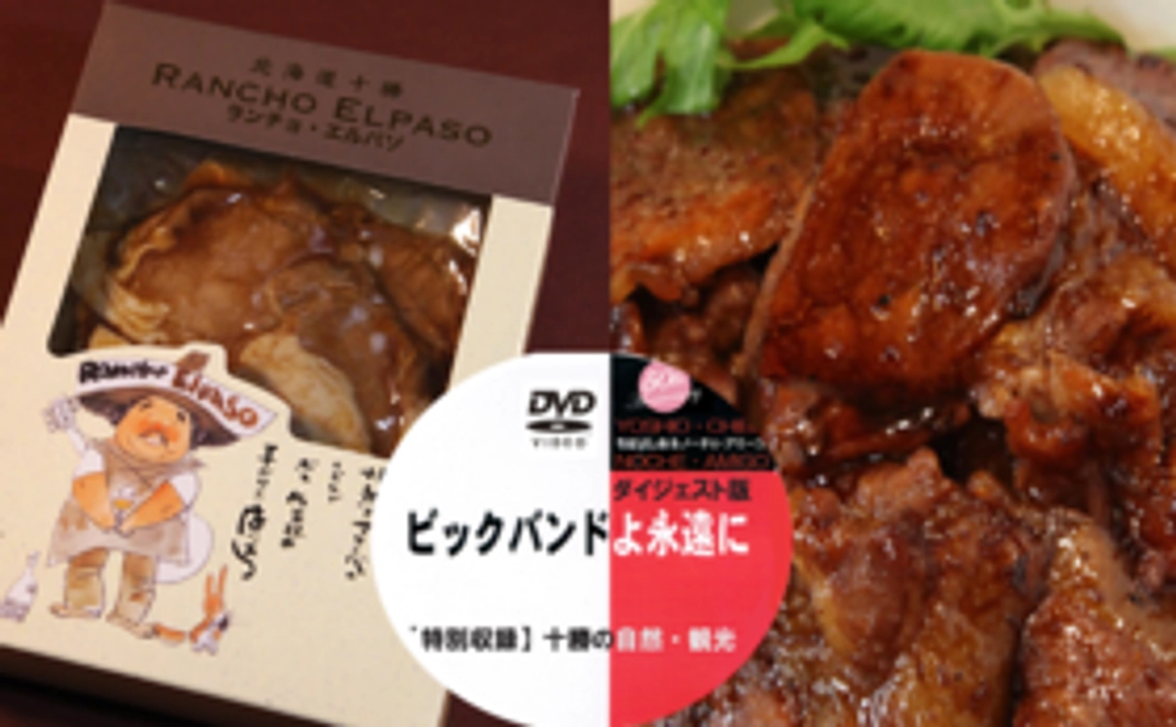 【名産品で応援!】ペア招待券+50周年記念DVD+十勝名産どろぶた豚丼の具をお送りします!