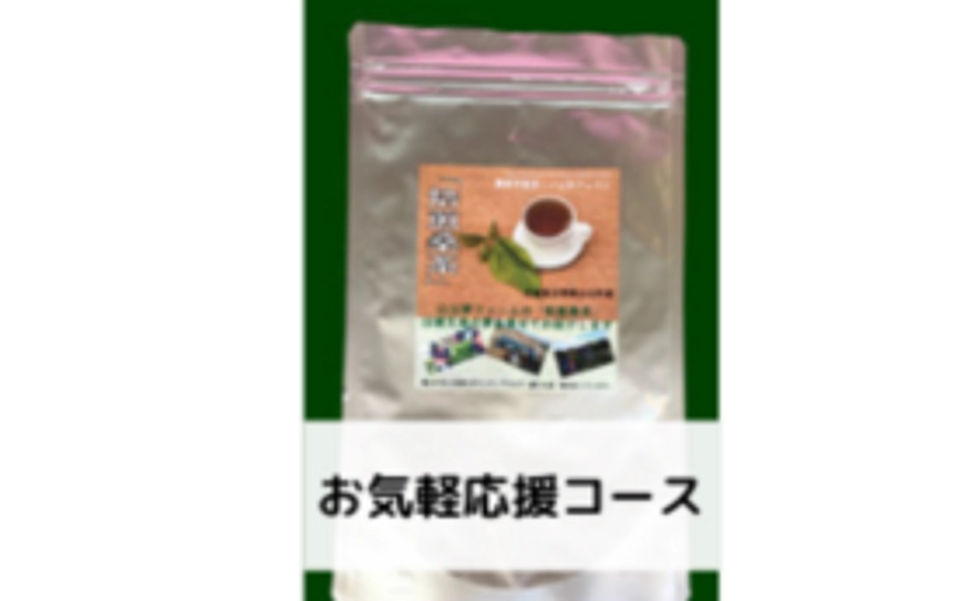 お気軽応援コース【3,000円】