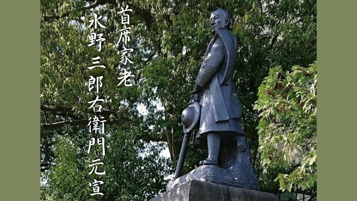 山形城最後の藩山形水野藩首席家老、水野三郎右衛門元宣の銅像再建へ。