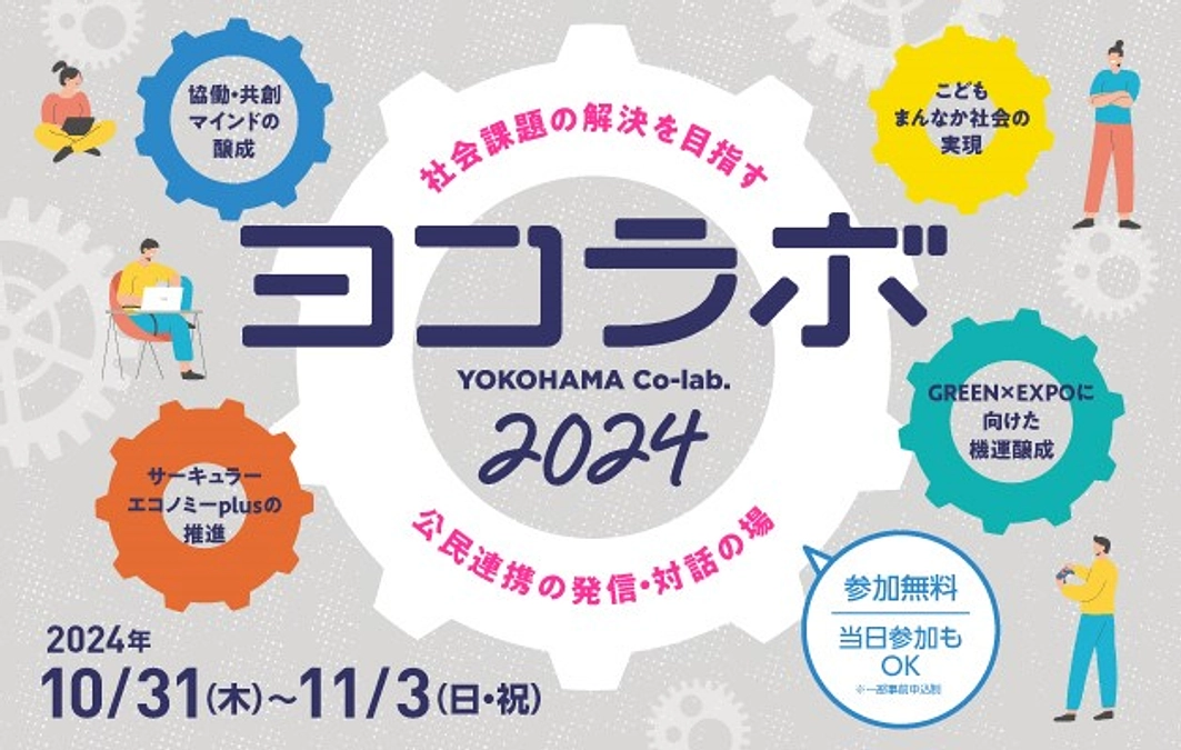 横浜市役所における社会貢献団体の活動資金調達セミナー登壇予定のお知らせ