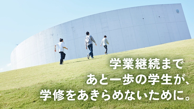 負けるな中大生！応援プロジェクト