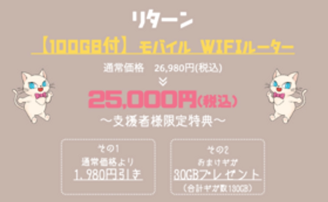 FREEBOT SE Cloud Mobile WiFi「100GB付きモバイルルーター」