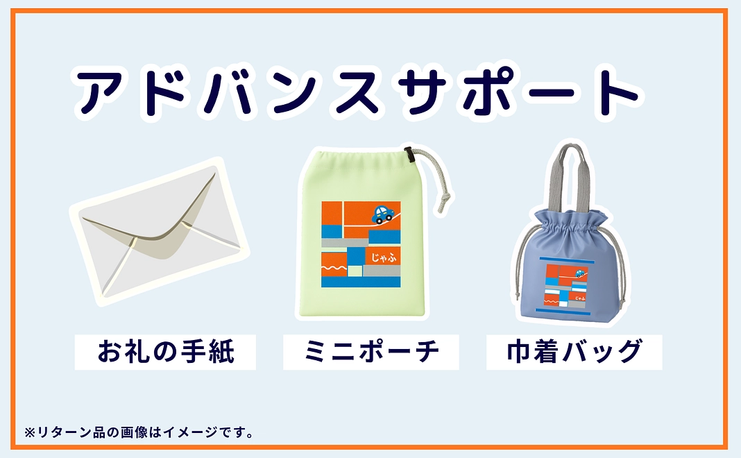 アドバンスサポート