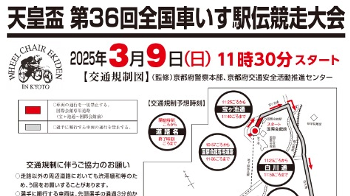 交通規制チラシを作成しました！