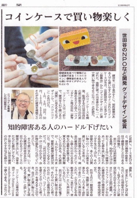 朝日新聞東京版（17面）で取り上げて下さいました！