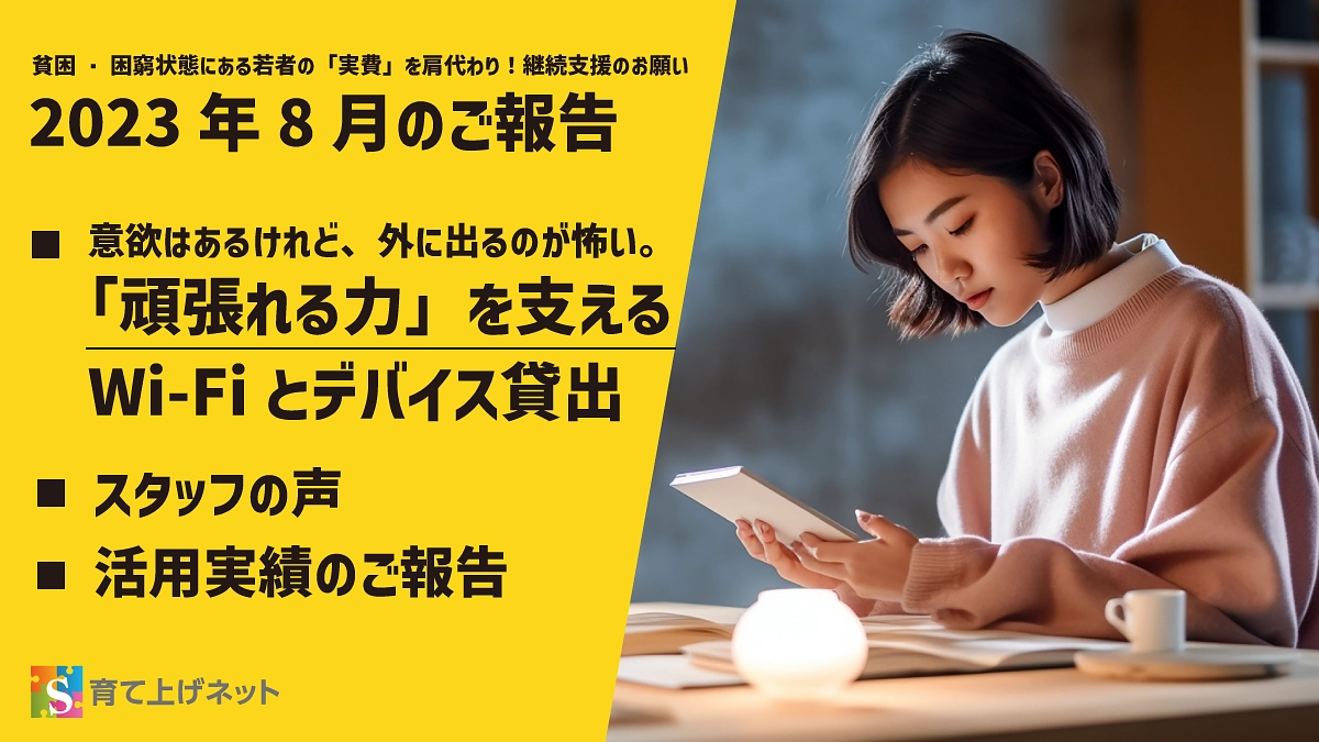 【報告】23年7月の活動状況
