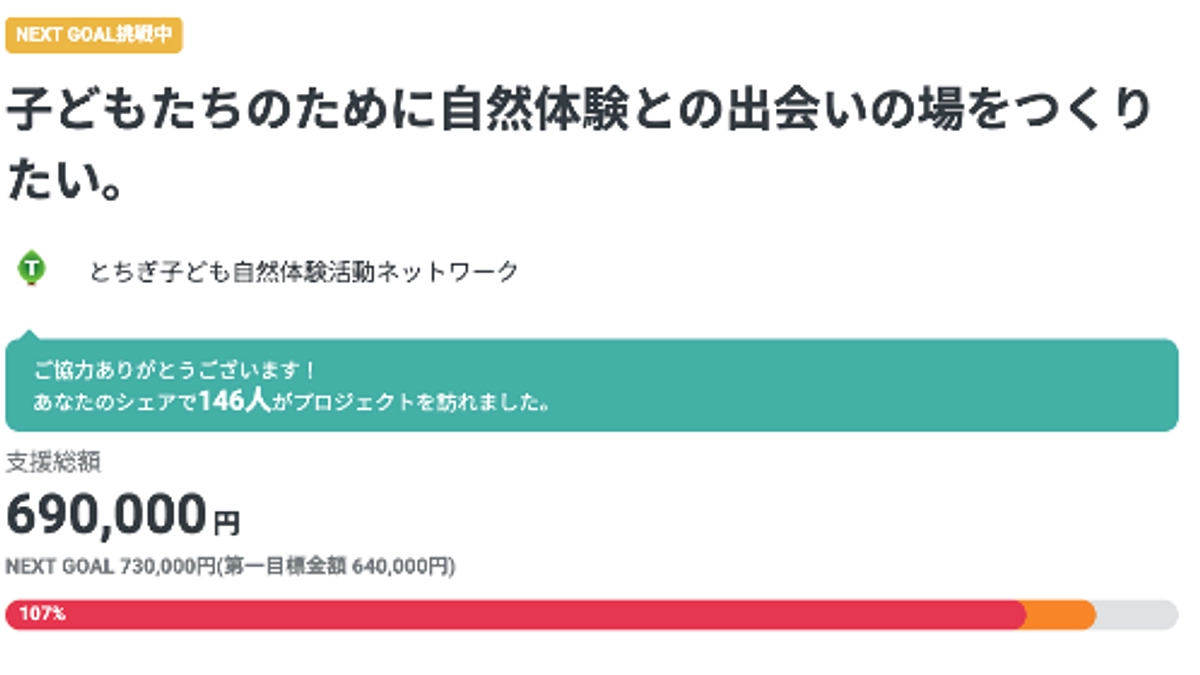残り1日！残り5万円！