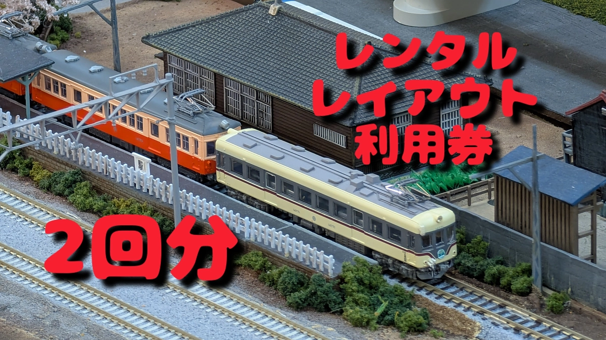 鉄道模型好きのあなたへ。リターン追加のお知らせ