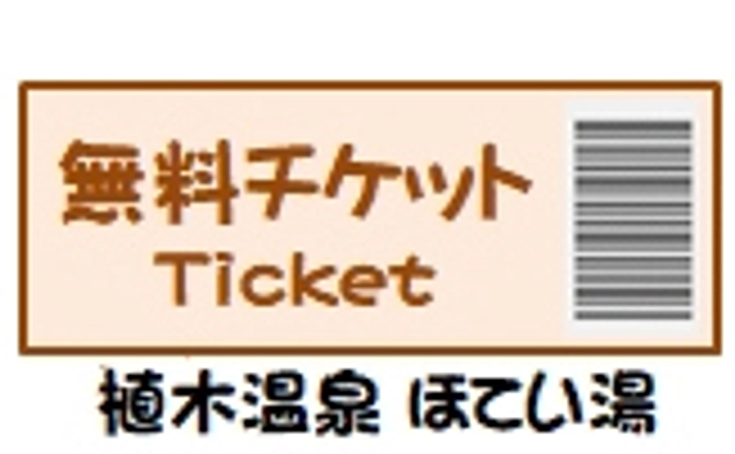 ○３千円　入浴券コース
