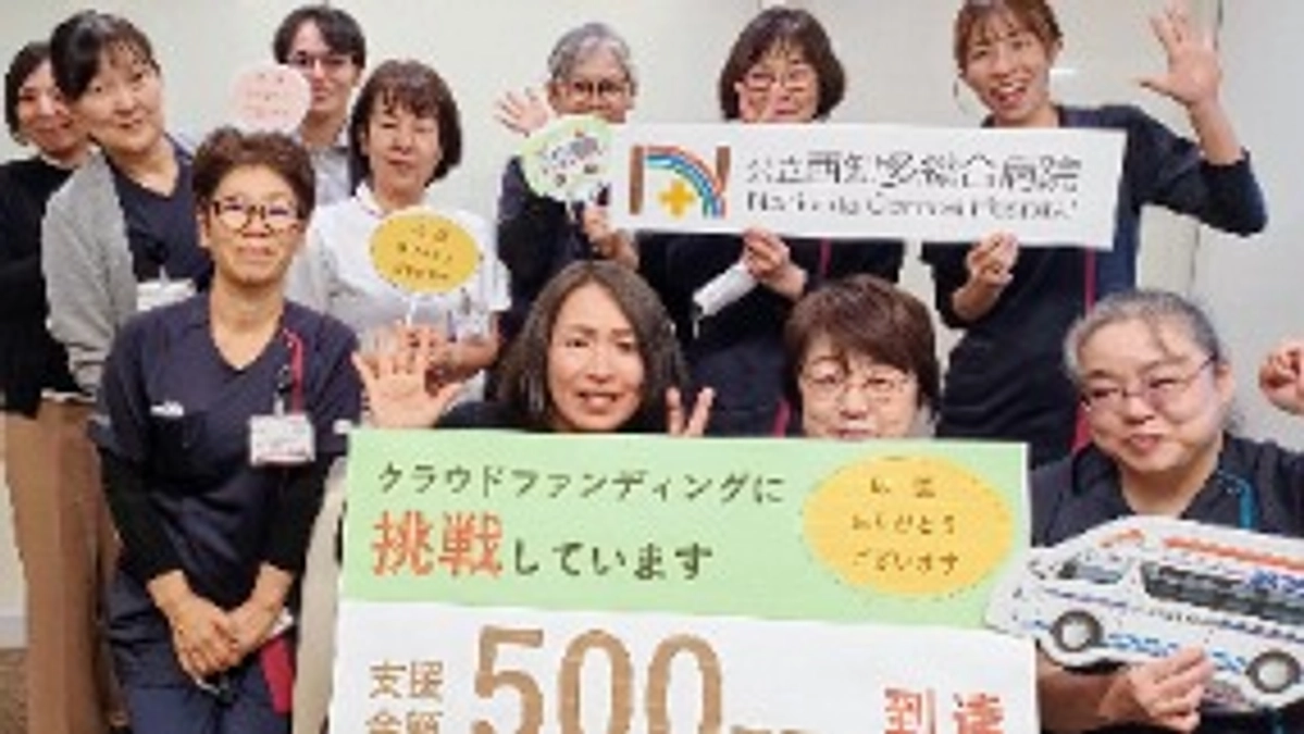 目標金額50%到達(500万円)!!!