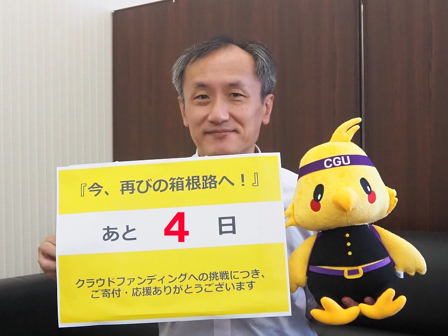 【カウントダウン】本プロジェクト終了まで、あと４日です！