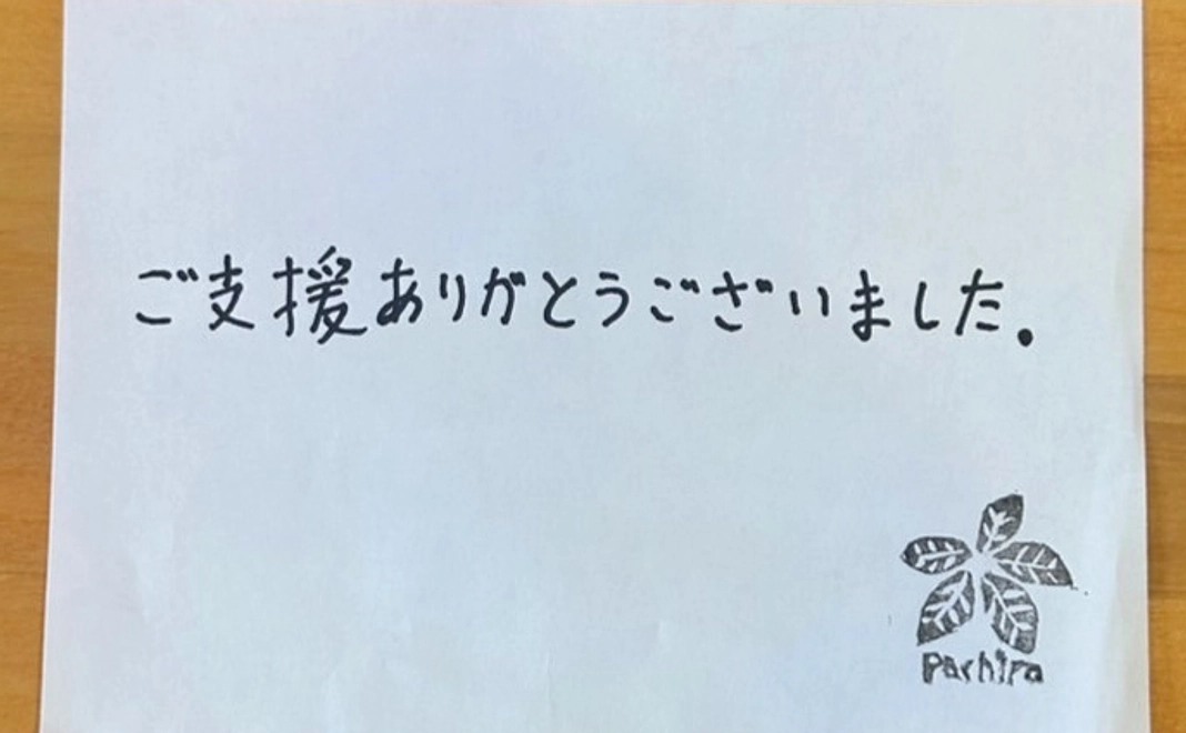 「感謝のお手紙」