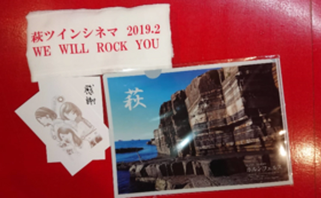 萩ツインシネマ応援グッズ