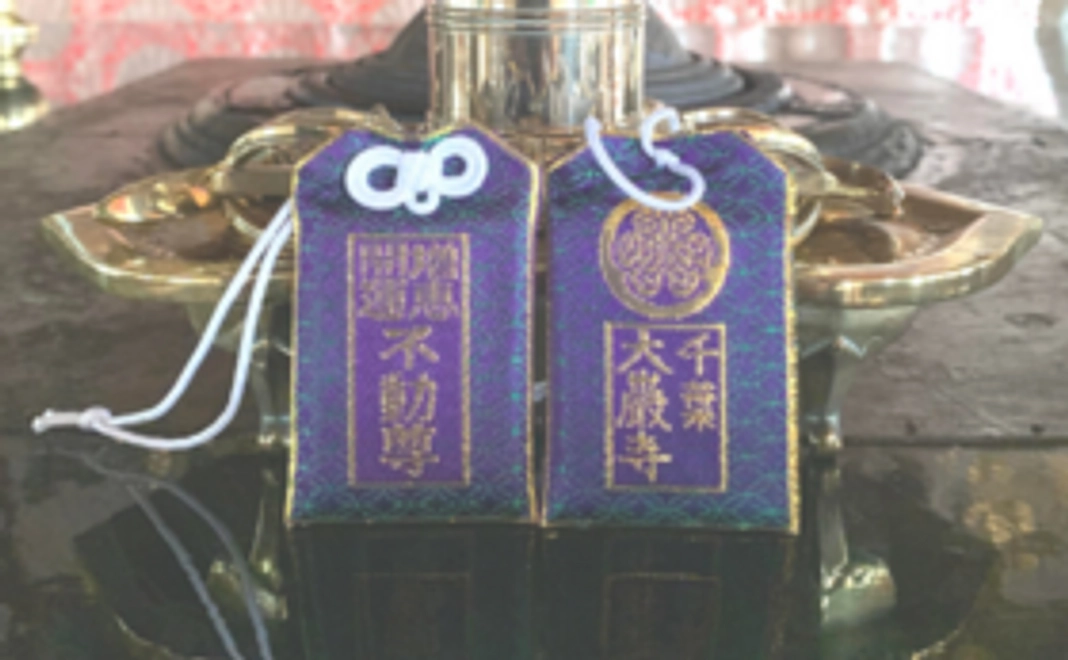 大巌寺開運増慧御守 授与