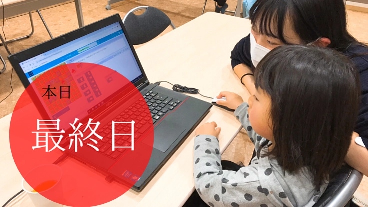 こども達の居場所としてプログラミング教室を!こども食堂の挑戦