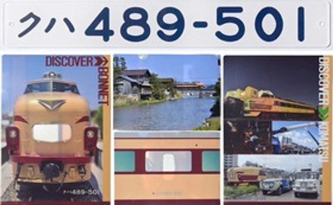 鉄道マニア王道アイテム