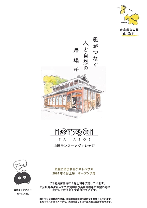 オープンに向けたチラシ【第１弾】ができました！
