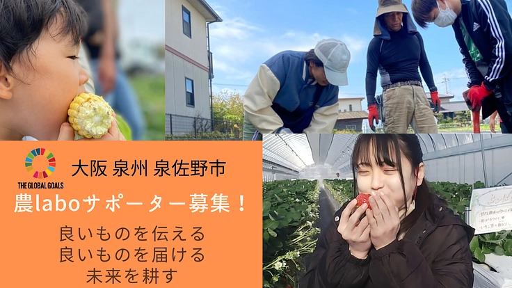 みんなのガッコウのサポーター募集！農業と食の未来を存続させていく為