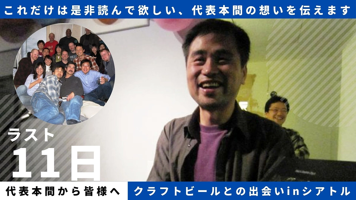 これだけは是非読んで欲しい、代表の本間から想いを伝えます！～前編～