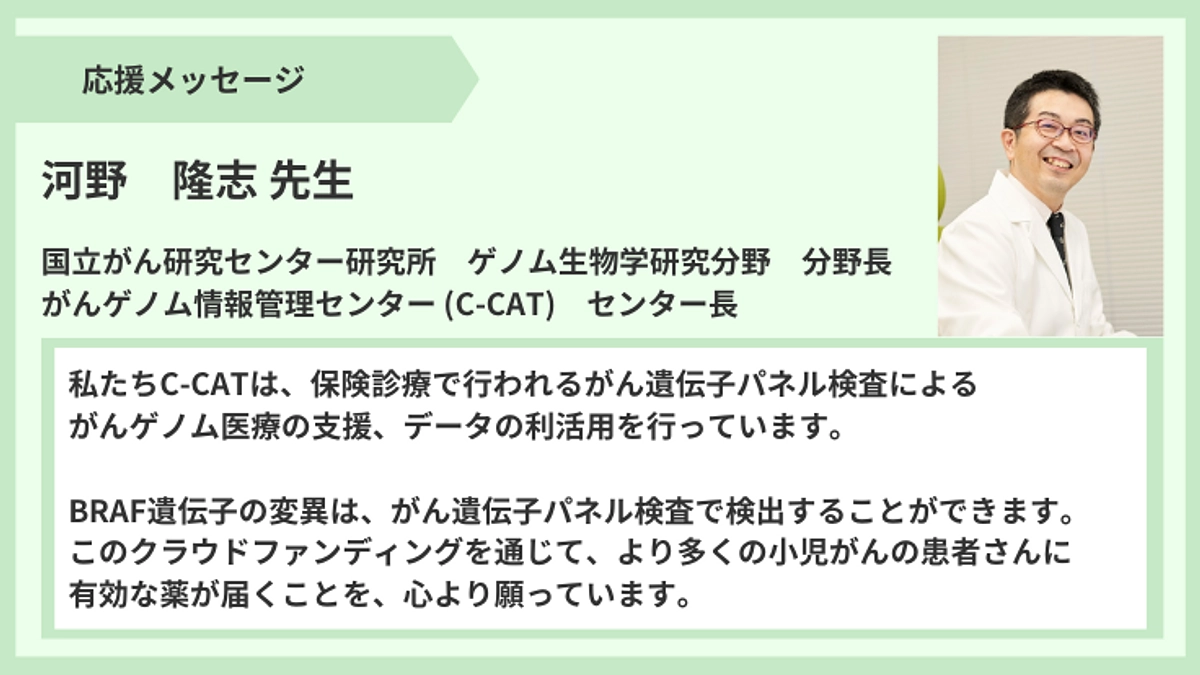 【応援メッセージ】河野隆志先生より