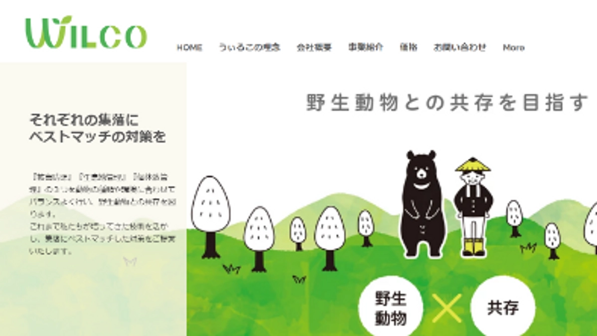 ファイナリスト企業紹介：Wilco編