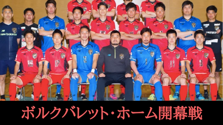 福岡初のフットサルチームを応援！北九州を情熱の赤色で染めたい