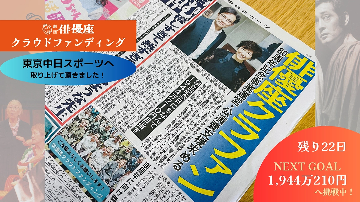 【東京中日スポーツ】へ取り上げて頂きました！