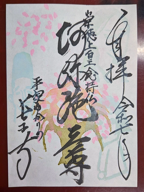 【残り1日】特別限定御朱印が作成できした。