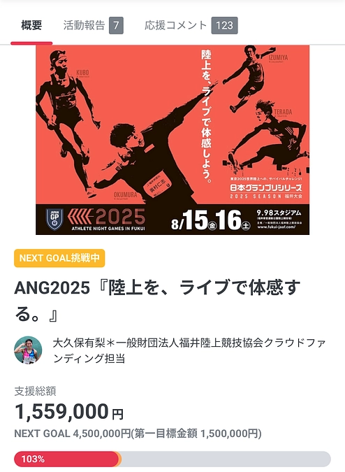 第一目標150万円に到達しました✨ご支援、誠にありがとうございます！