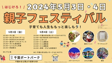 体験も入場もタダ！がんばるママを全力応援『親子フェスティバル』 のトップ画像