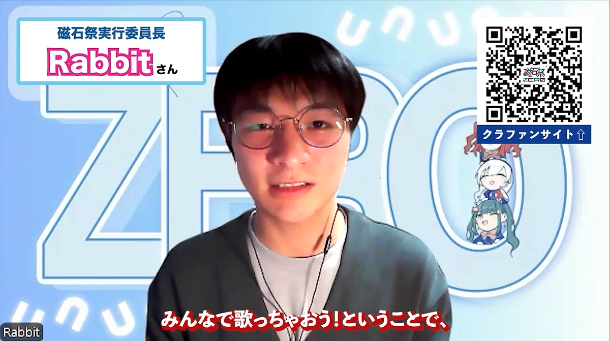 磁石祭への意気込み③　磁石祭実行委員長・Rabbitさん