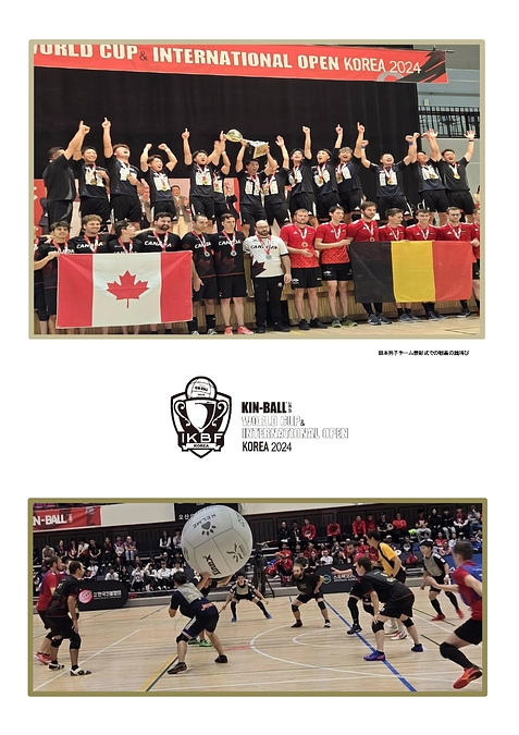 キンボールスポーツワールドカップ2024レポート