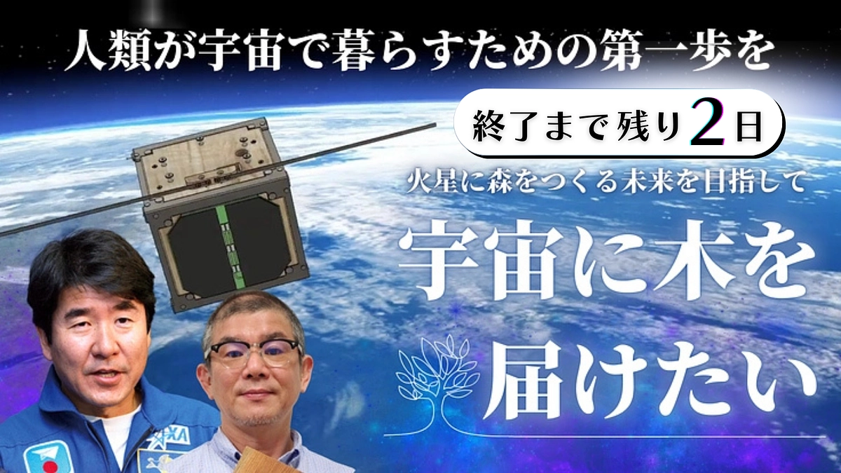 【プロジェクト終了まで残り2日！】挑戦の、その先にある未来へ。