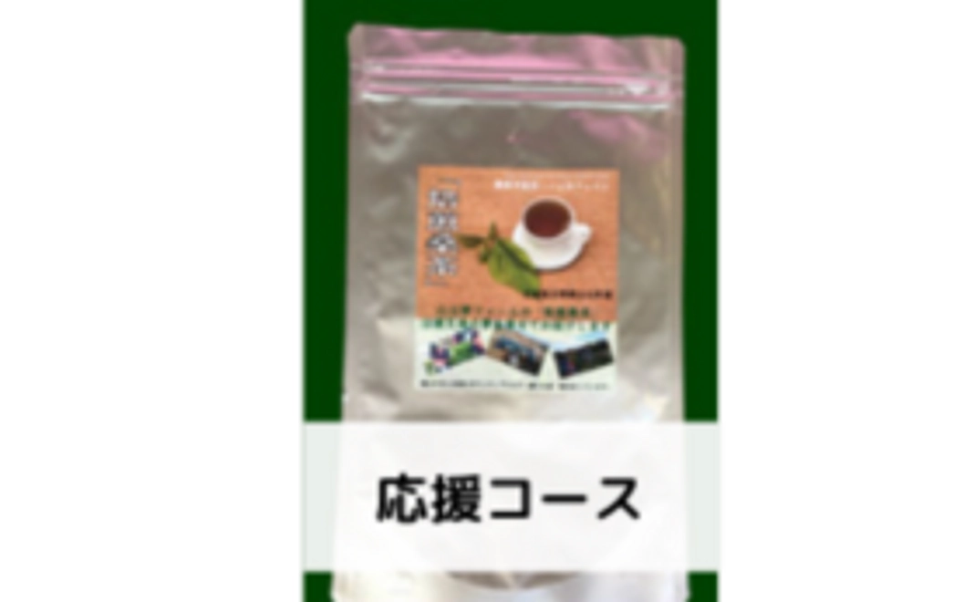 応援コース【5,000円】