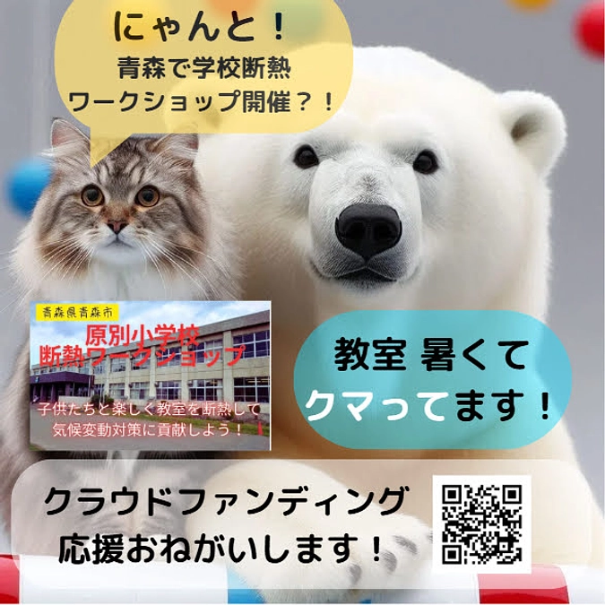 学校 暑くてクマってます！（キャンペーン画像作成しました）