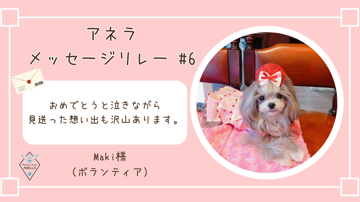 ボランティアメッセージリレー #06