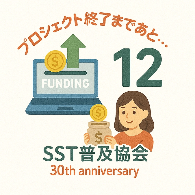 【あと１２日！】「支援したいけど、やり方がよく分からなくて…」という方へ