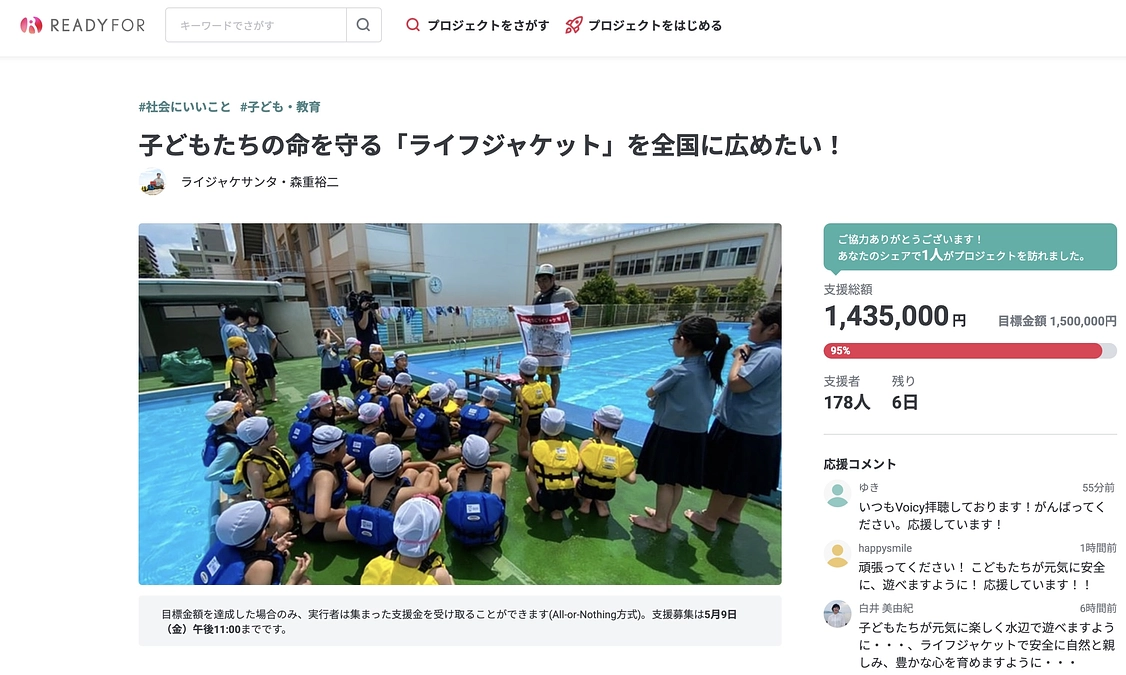 残り６日、９５%まで到達しました！