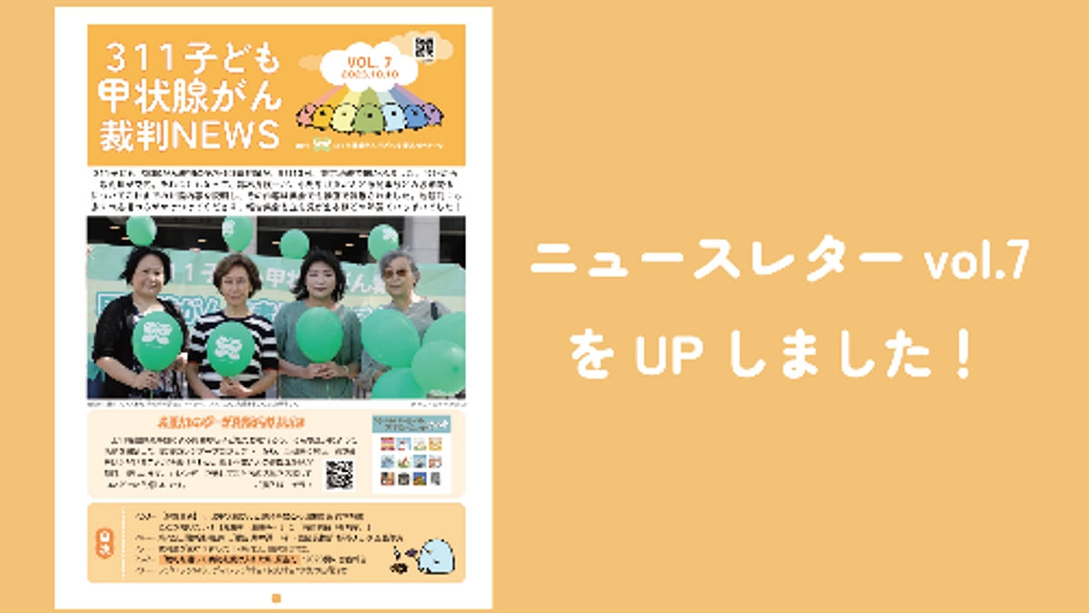 ニュースレターvol.7をUPしました！