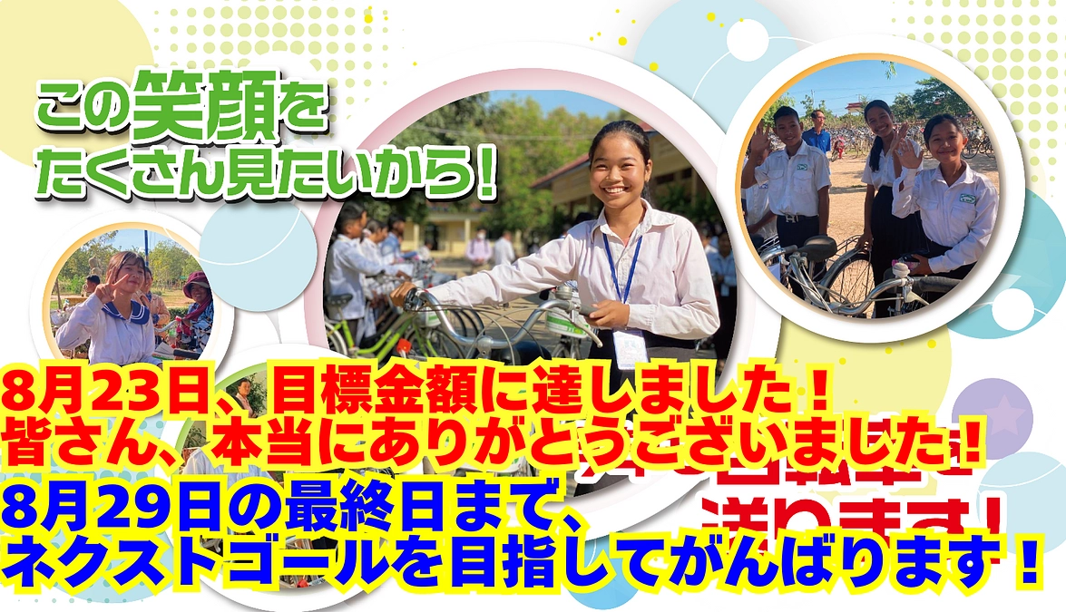 【残り５日！】第一目標達成のお礼とネクストゴールについて
