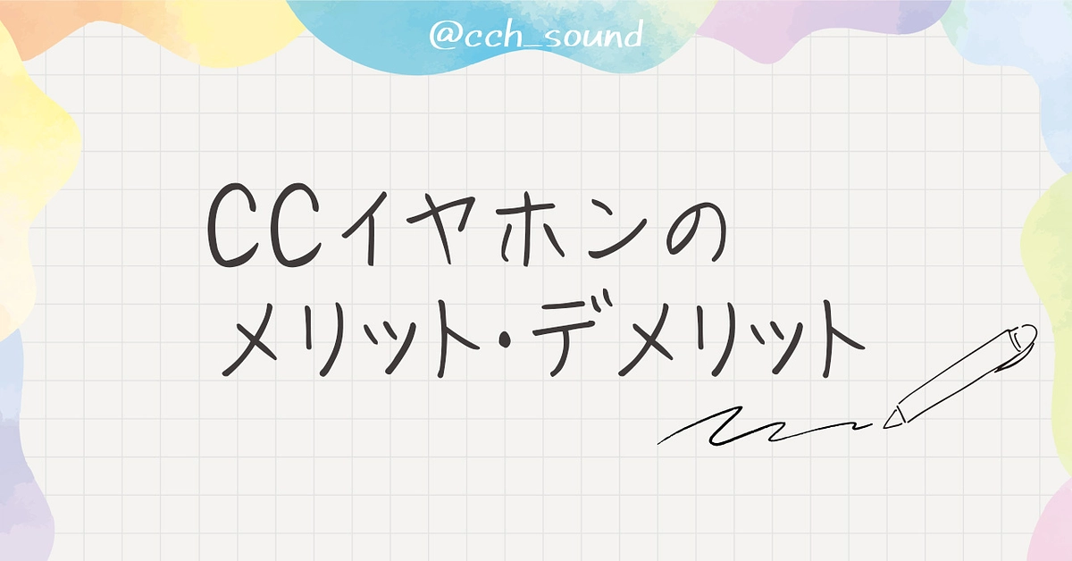リターンコースでお届けする【CCイヤホン】について🐰