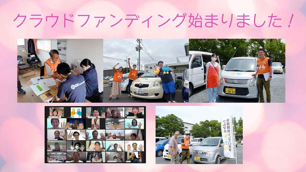 クラウドファンディングがはじまりました！