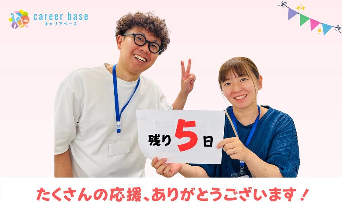 最終日5/28まで【残り5日！】キャリアbase事務局長 福本より進捗のお礼メッセージ