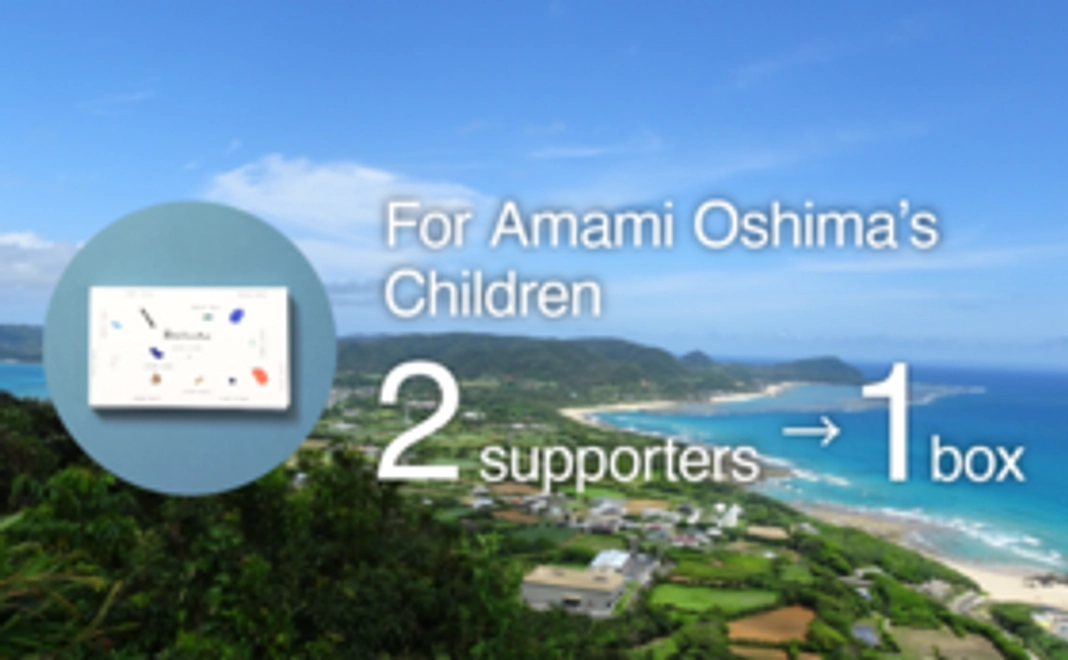 For Amami Oshima's Children｜[3,000 yen]