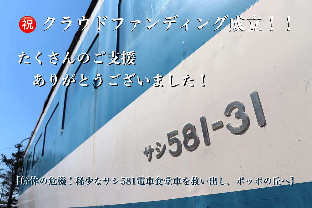 【プロジェクト成立しました！！】