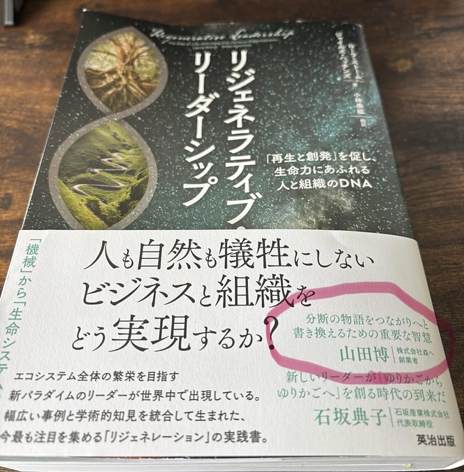 「リージョナル（地域）リーダーシップ」と当日の会場の「森化」⁉