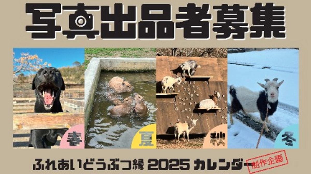 2025年カレンダー制作企画開催！皆様のとっておきの一枚を募集します！