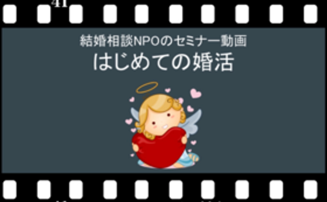 <利用者さま向け|遠方から支援!>婚活アドバイスコース